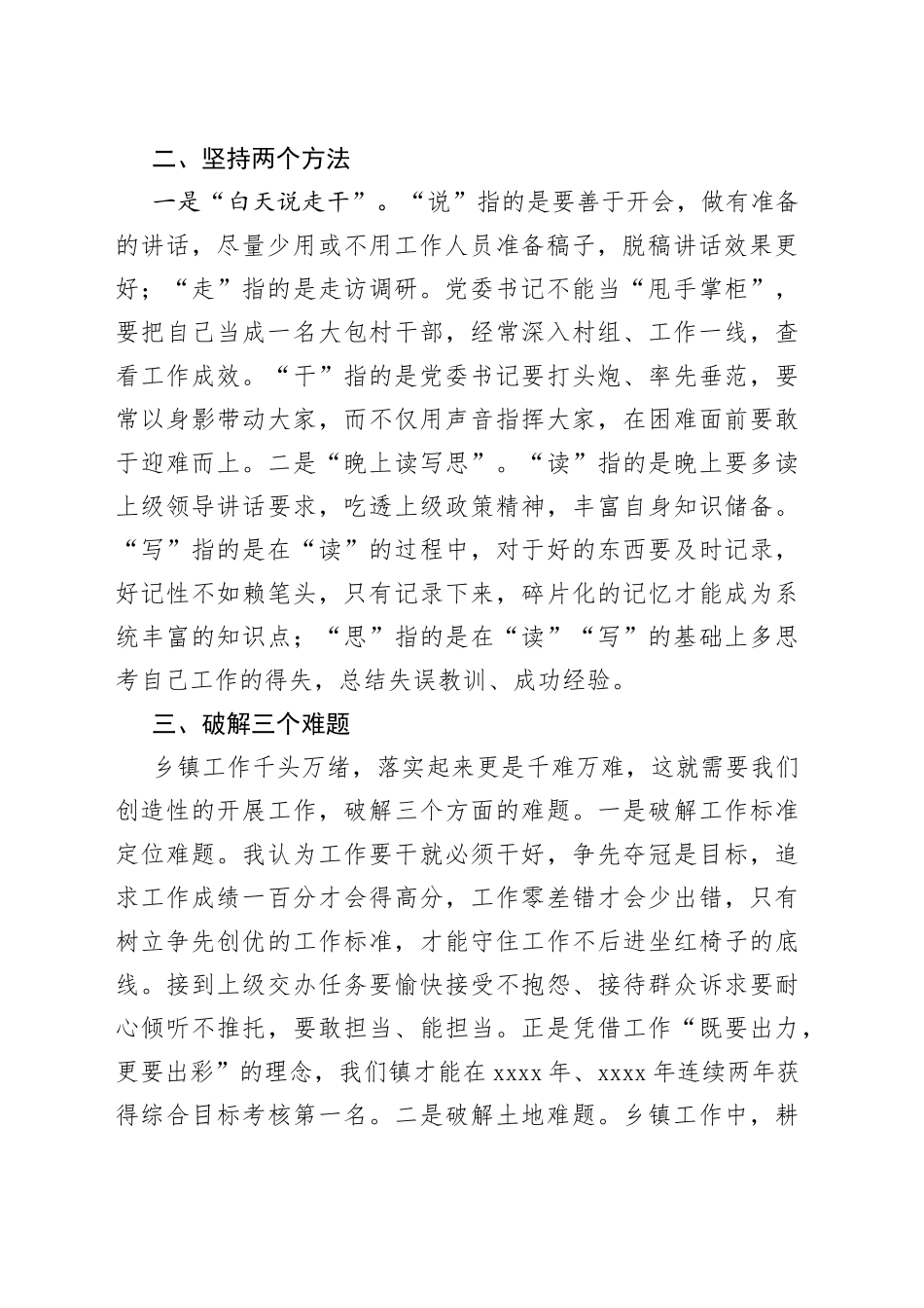 浅谈如何做好一名乡镇党委书记在乡镇党委书记座谈会上的发言_第2页