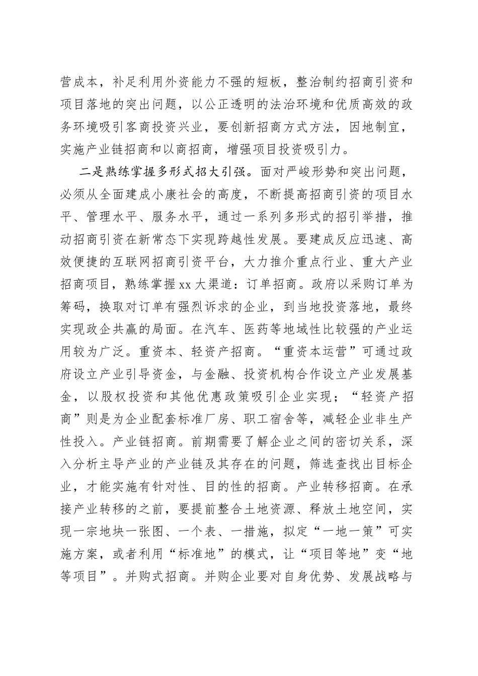 浅谈县区如何抓好招商引资工作_第2页