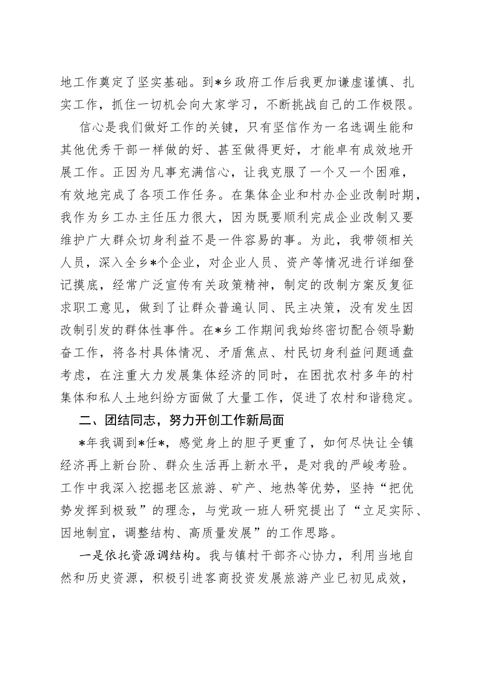 强风知劲草，砥柱立中流在选调生座谈会上的发言_第2页