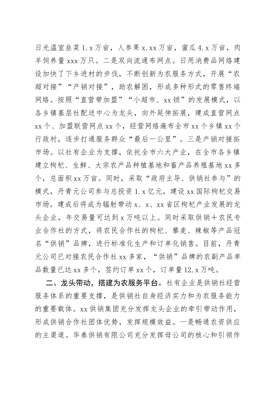 强服务做大体量，聚合力抱团发展市积极探索供销集团化发展模式_第2页