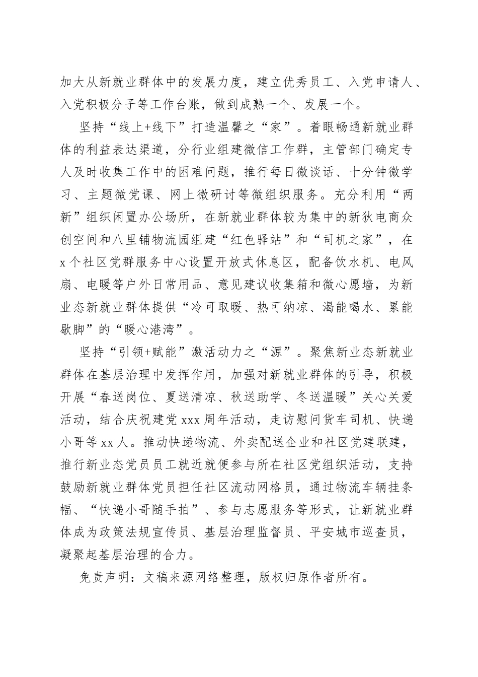 强化措施助力非公党建工作经验材料_第2页