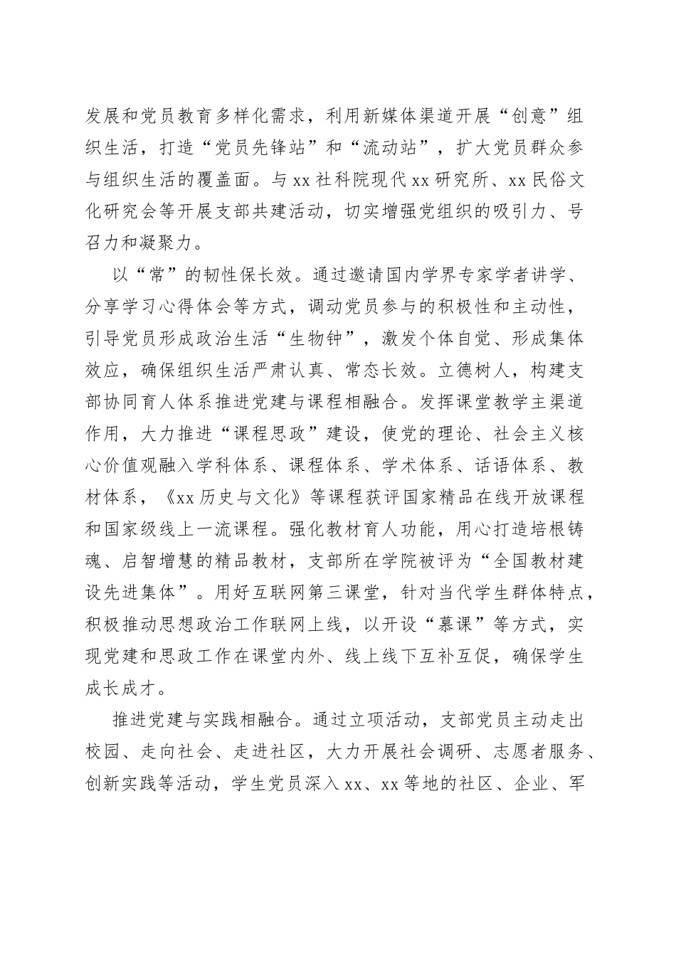 强化党建引领推进新时代育人工作_第2页