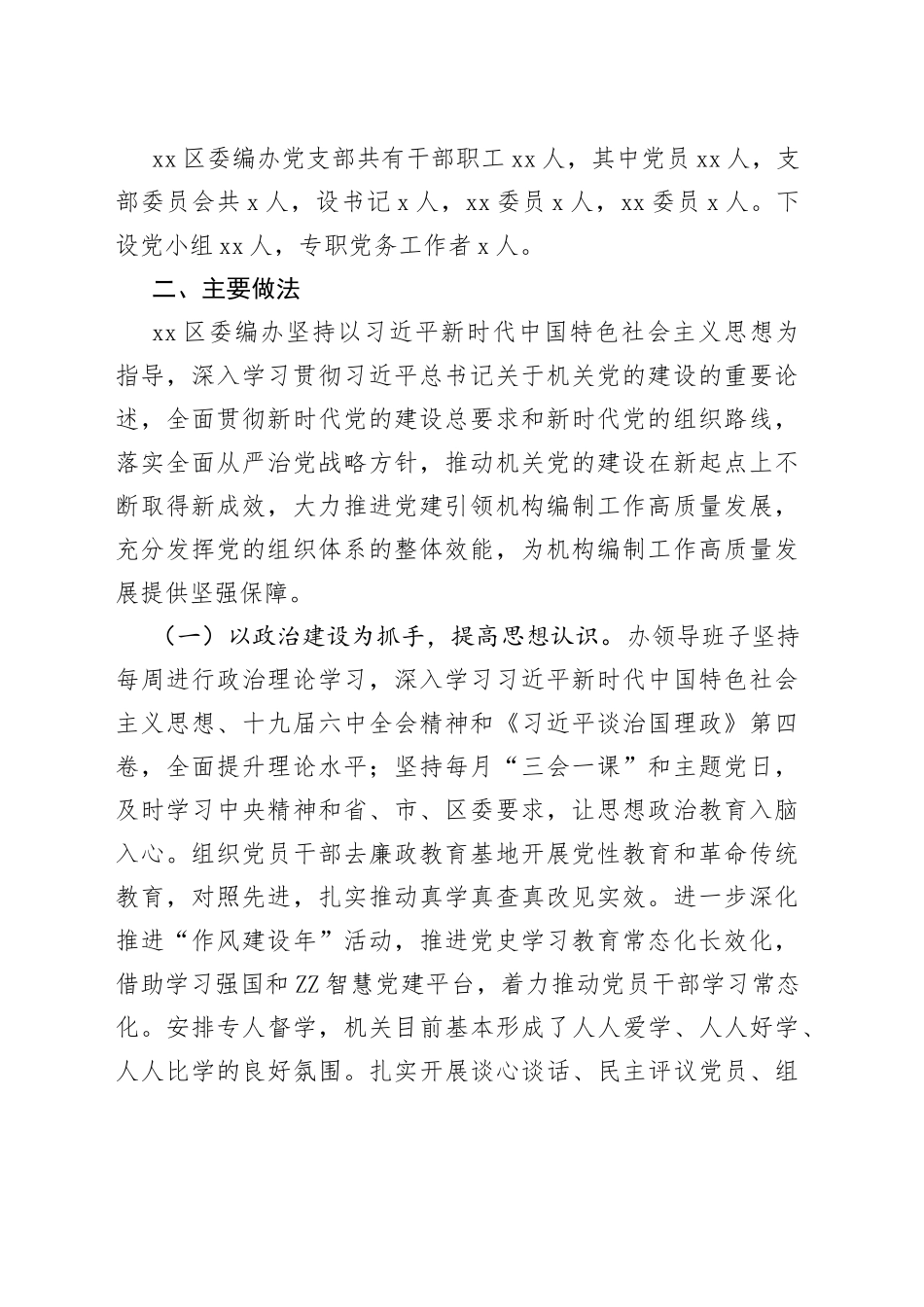 强化党建引领助推机构编制高质量发展_第2页