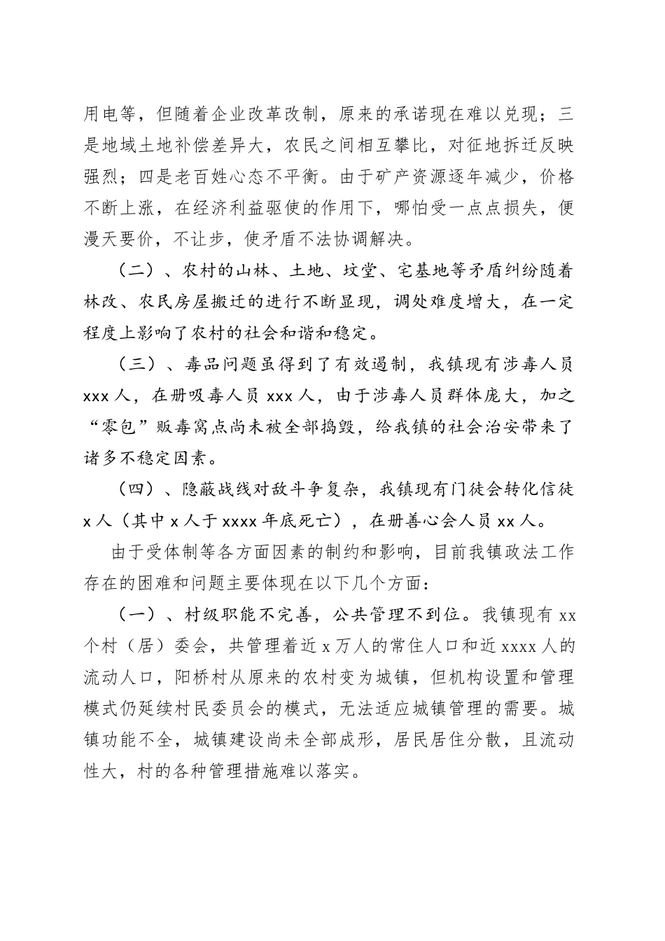 强化社会治安综合治理不断促进维稳工作调研报告_第2页