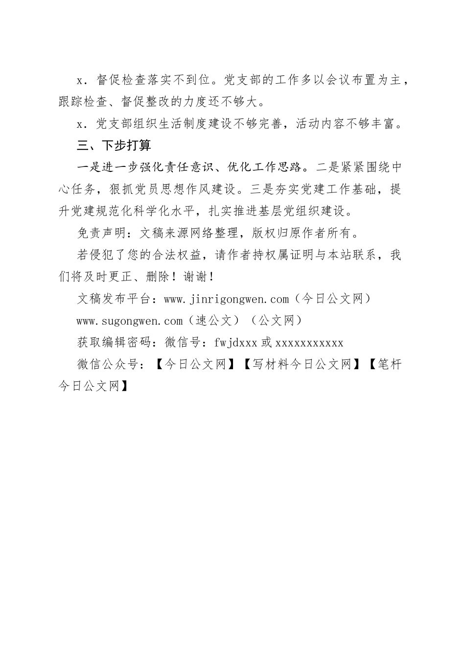 强基固本夯基础党建赋能促提升_第2页