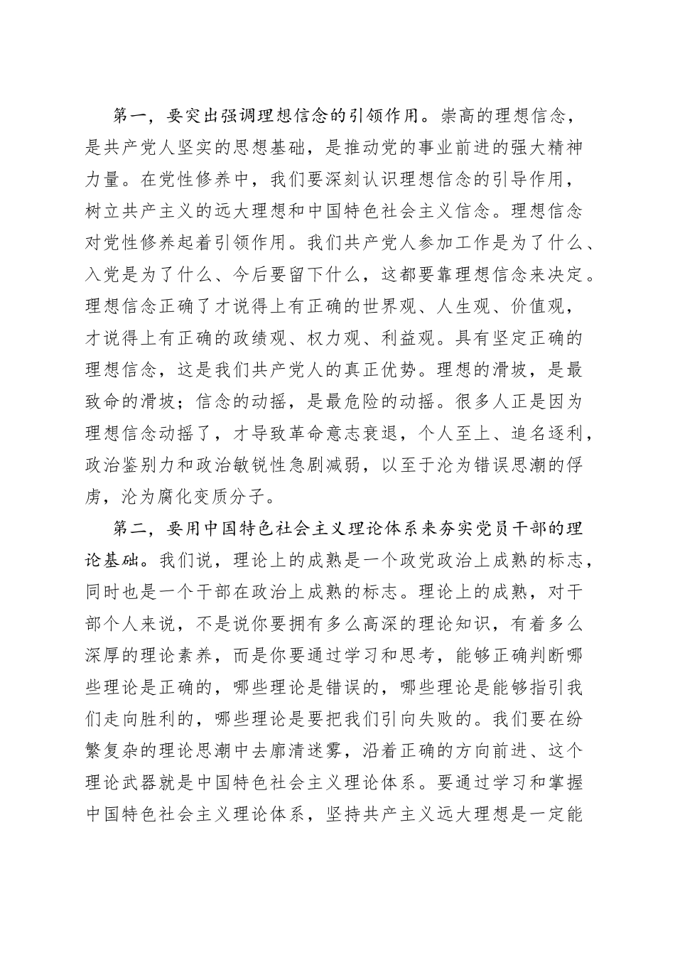 强信念、树正气、践宗旨努力做守纪律和规矩的新时代合格党员_第2页