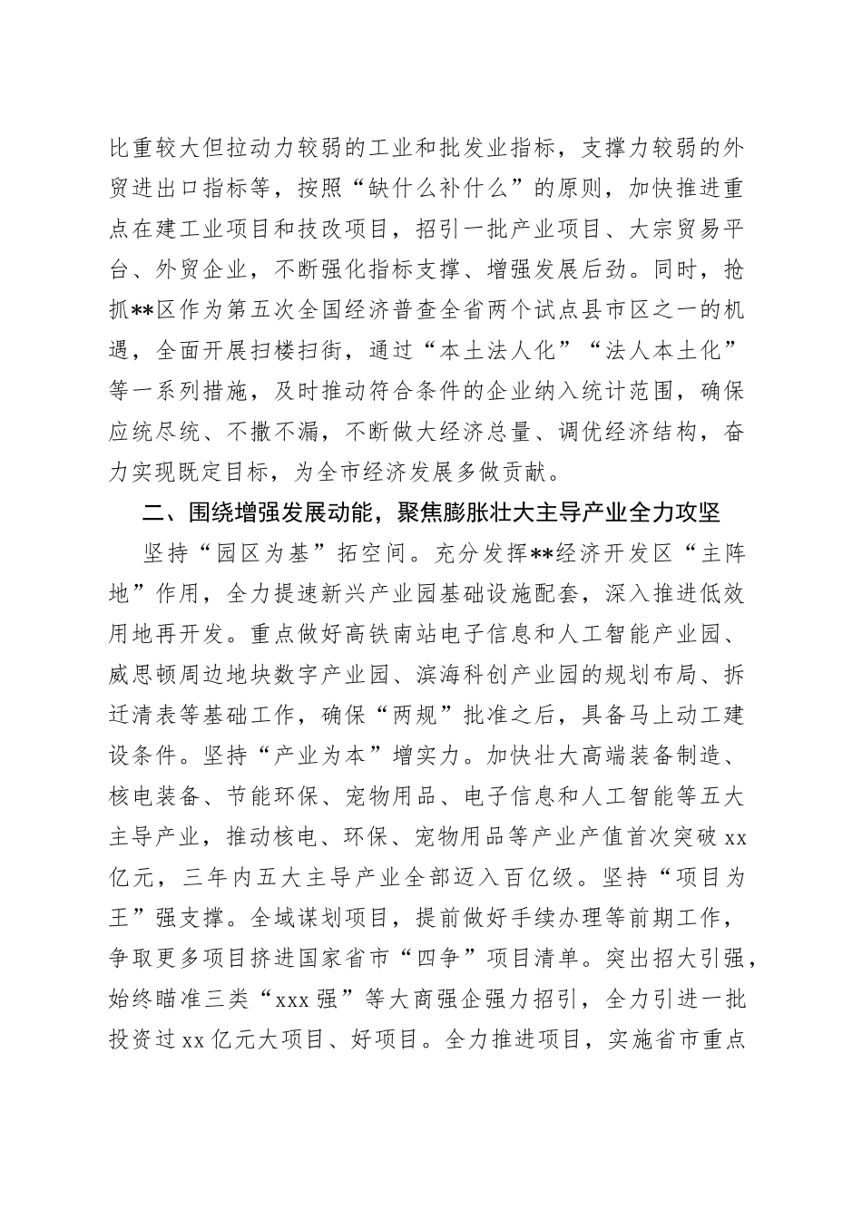 抢进度拼速度攻难关进位次在全区“冲刺三季度，决战下半年”会议上讲话_第2页