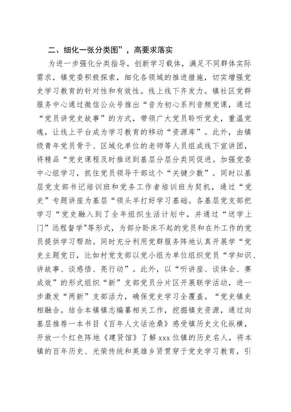 巧用“比喻词”，写实党史学习教育活动情况工作报告_第2页