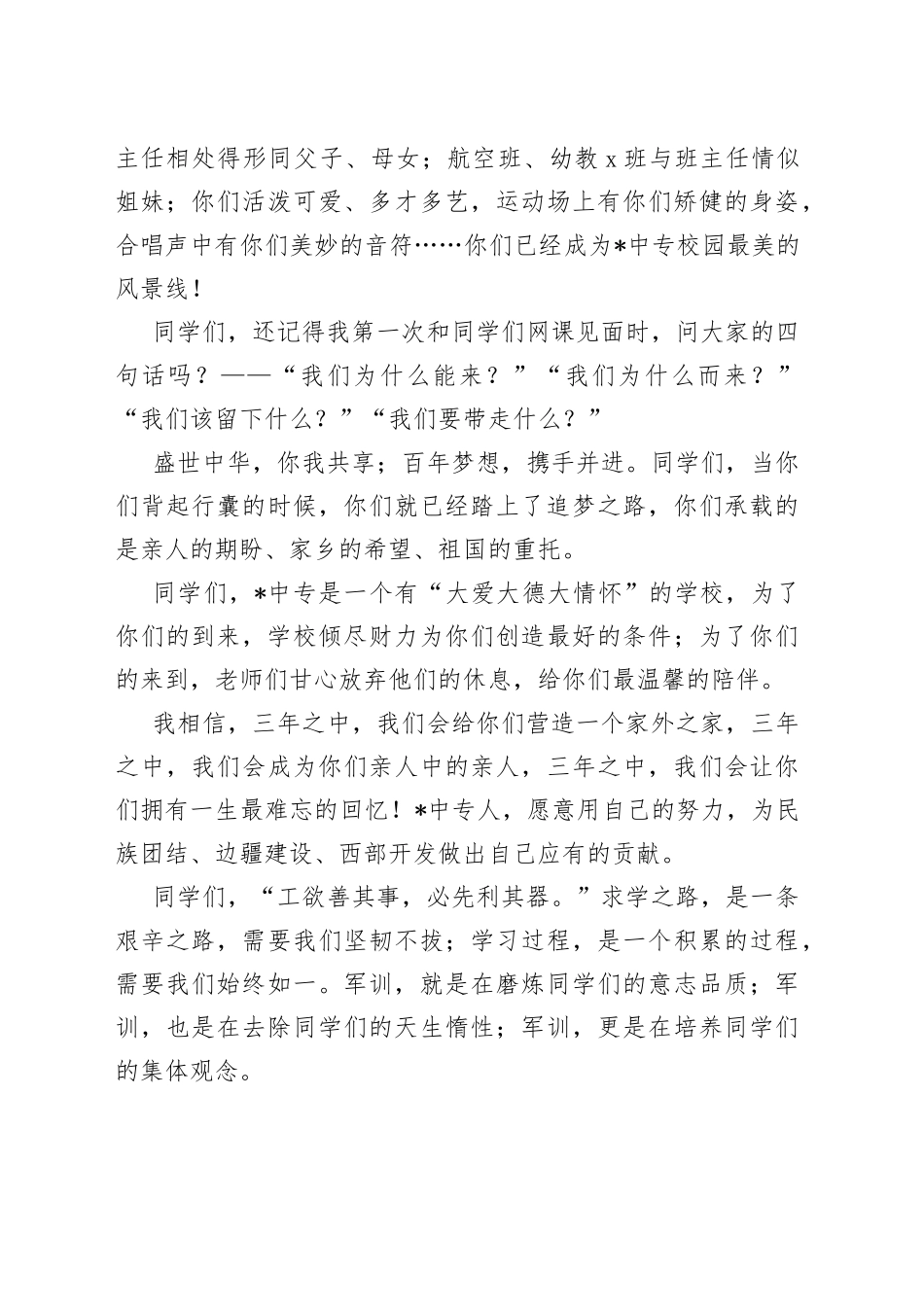 青春逢盛世雏鹰当自强在国防教育培训中心集训开营仪式上的讲话_第2页