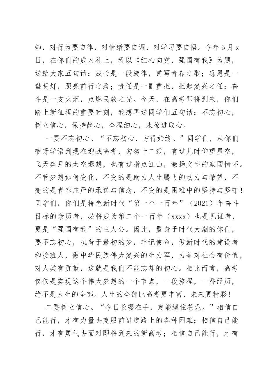 青春为桨，扬帆远航党委书记、校长在2022届高三毕业典礼暨考前壮行会上的讲话_第2页