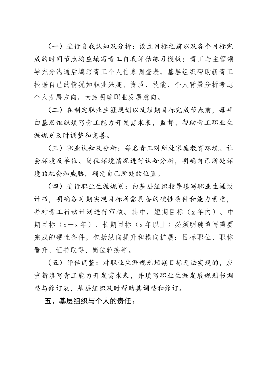 青工职业生涯规划实施办法_第2页