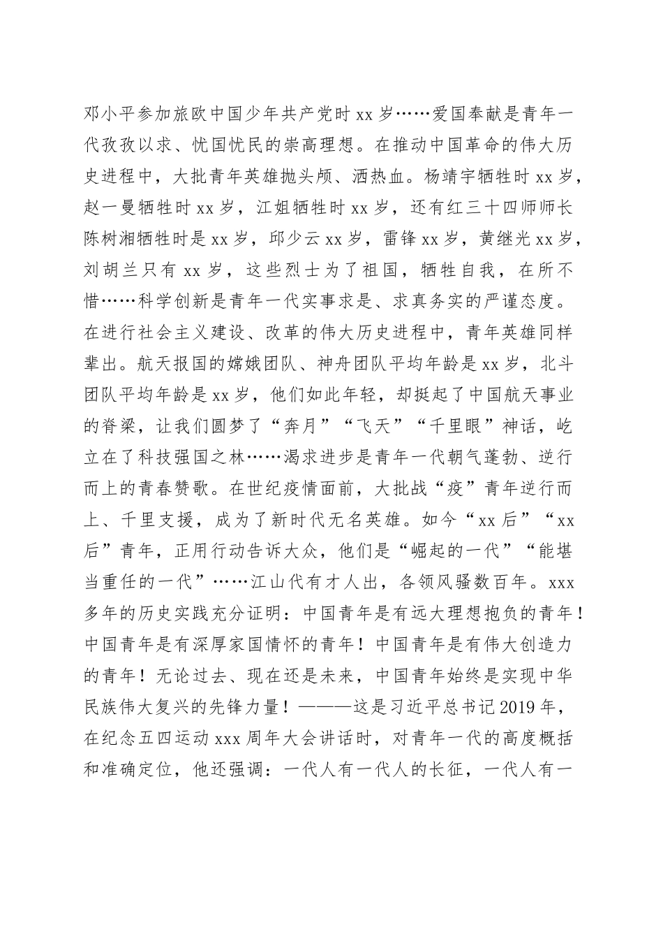 青年党课：坚定信念、砥砺奋斗、不负韶华，在青春的赛道上跑出不负韶华的时代风采_第2页