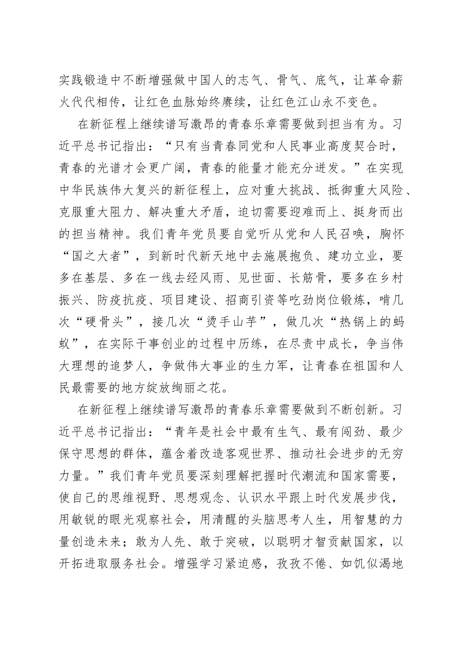 青年党员学习二十大心得体会：在新征程上继续谱写激昂的青春乐章_第2页