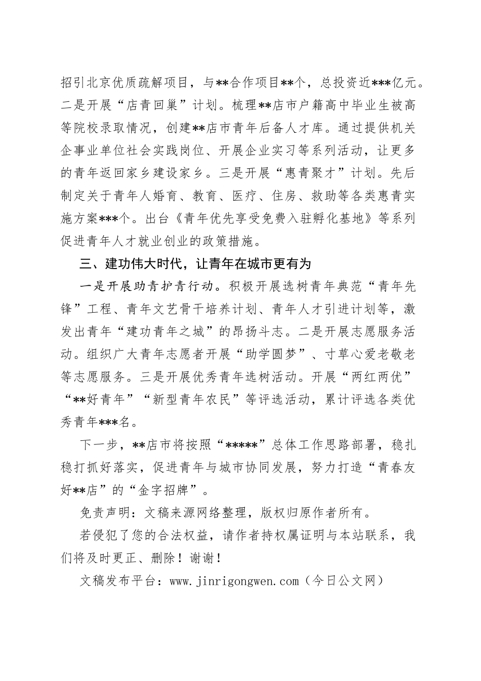 青年发展型城市发言：城市惠青年青年促发展努力实现城市与青年友好共赢新局面_第2页