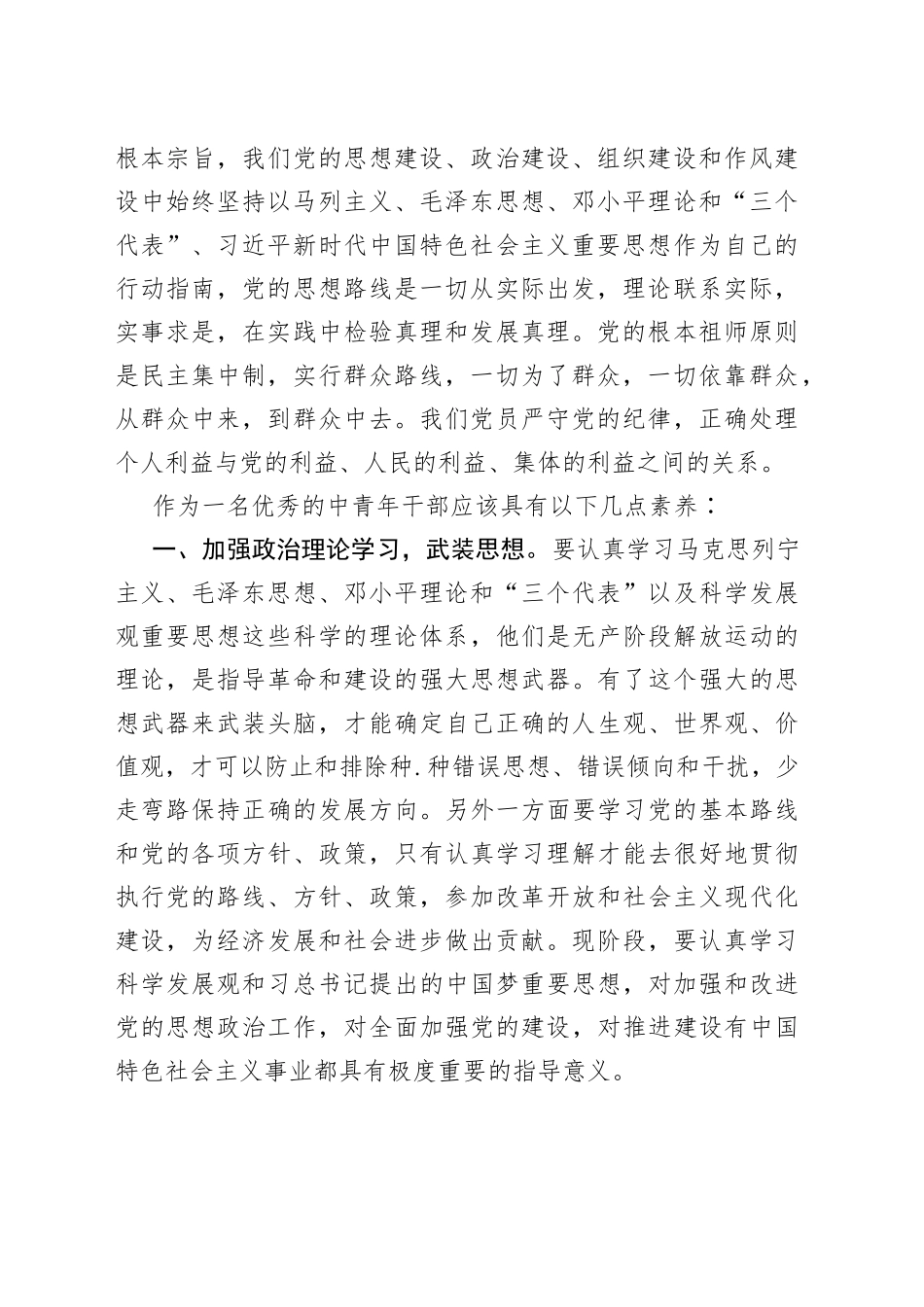 青年干部党课培训心得体会_第2页