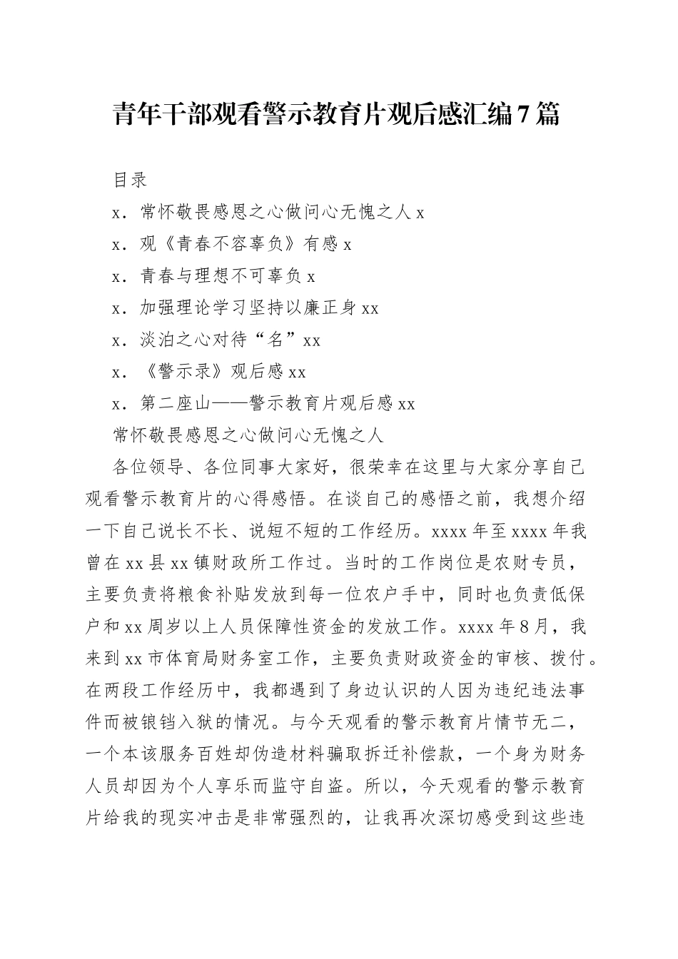 青年干部观看警示教育片观后感汇编7篇_第1页