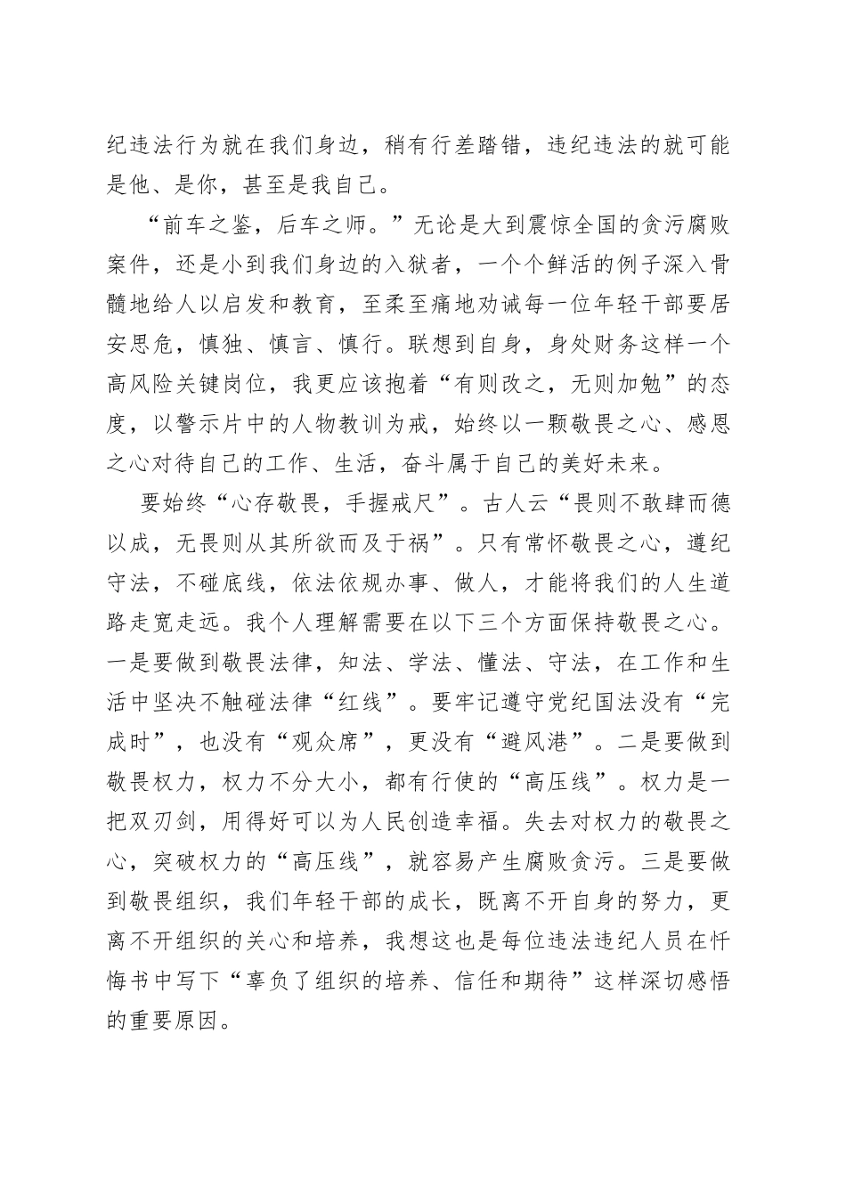 青年干部观看警示教育片观后感汇编7篇_第2页