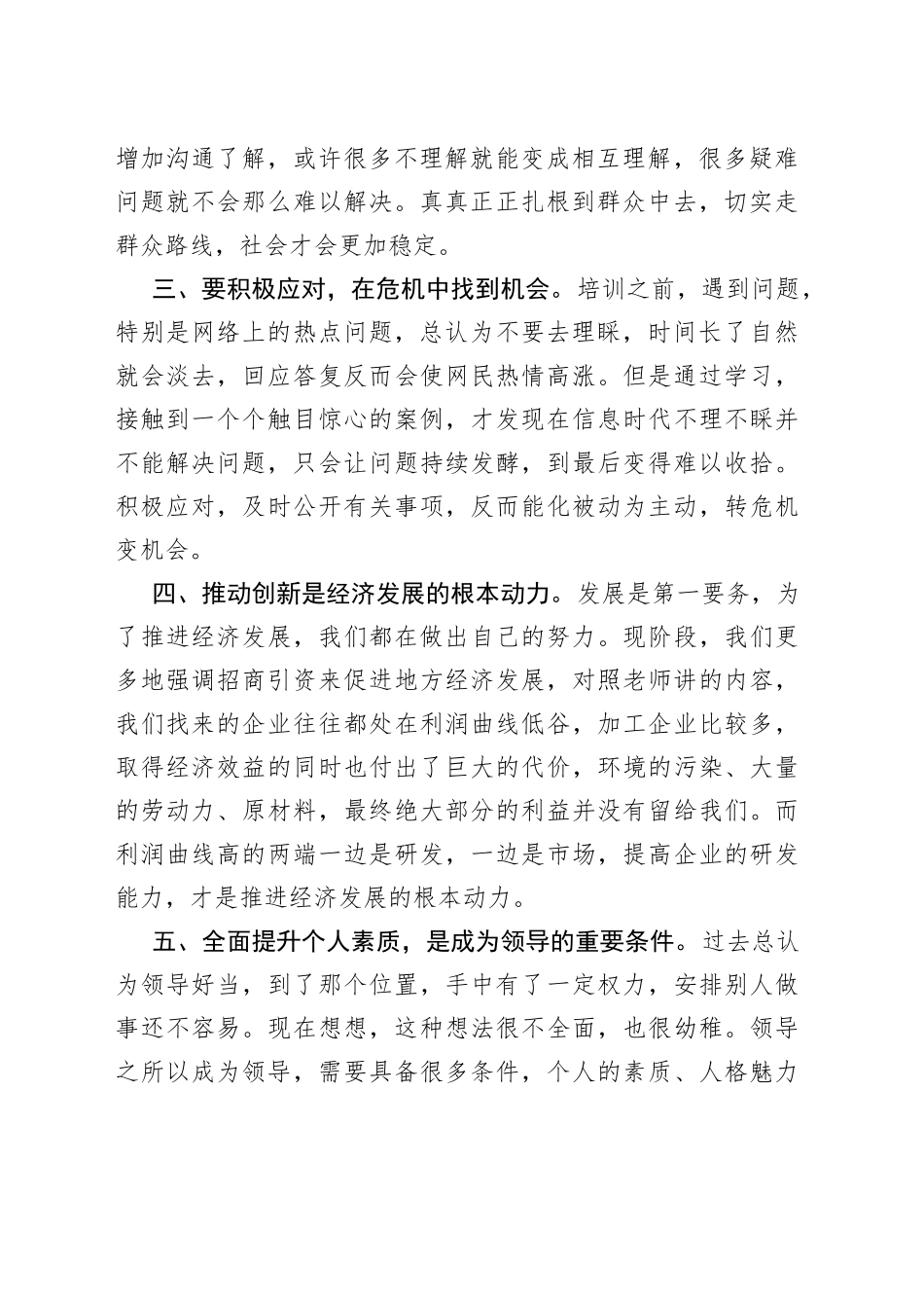 青年干部培训班个人培训学习心得体会2篇_第2页