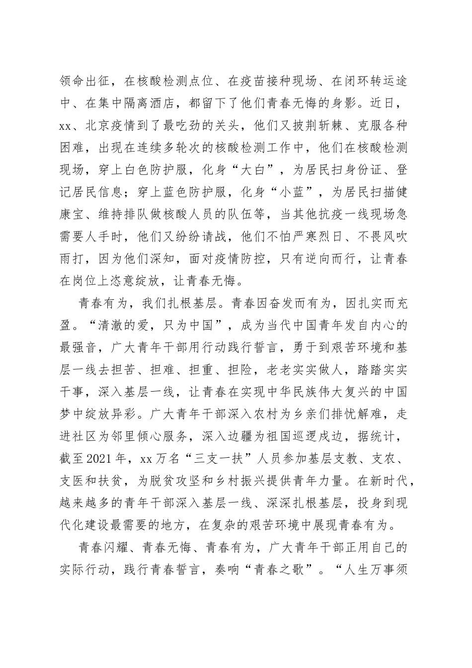 青年干部请奏响新时代“青春之歌”_第2页