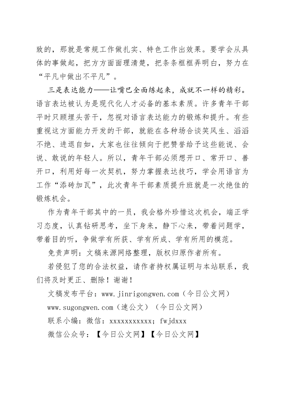 青年干部素质提升班开班仪式上的表态发言_第2页