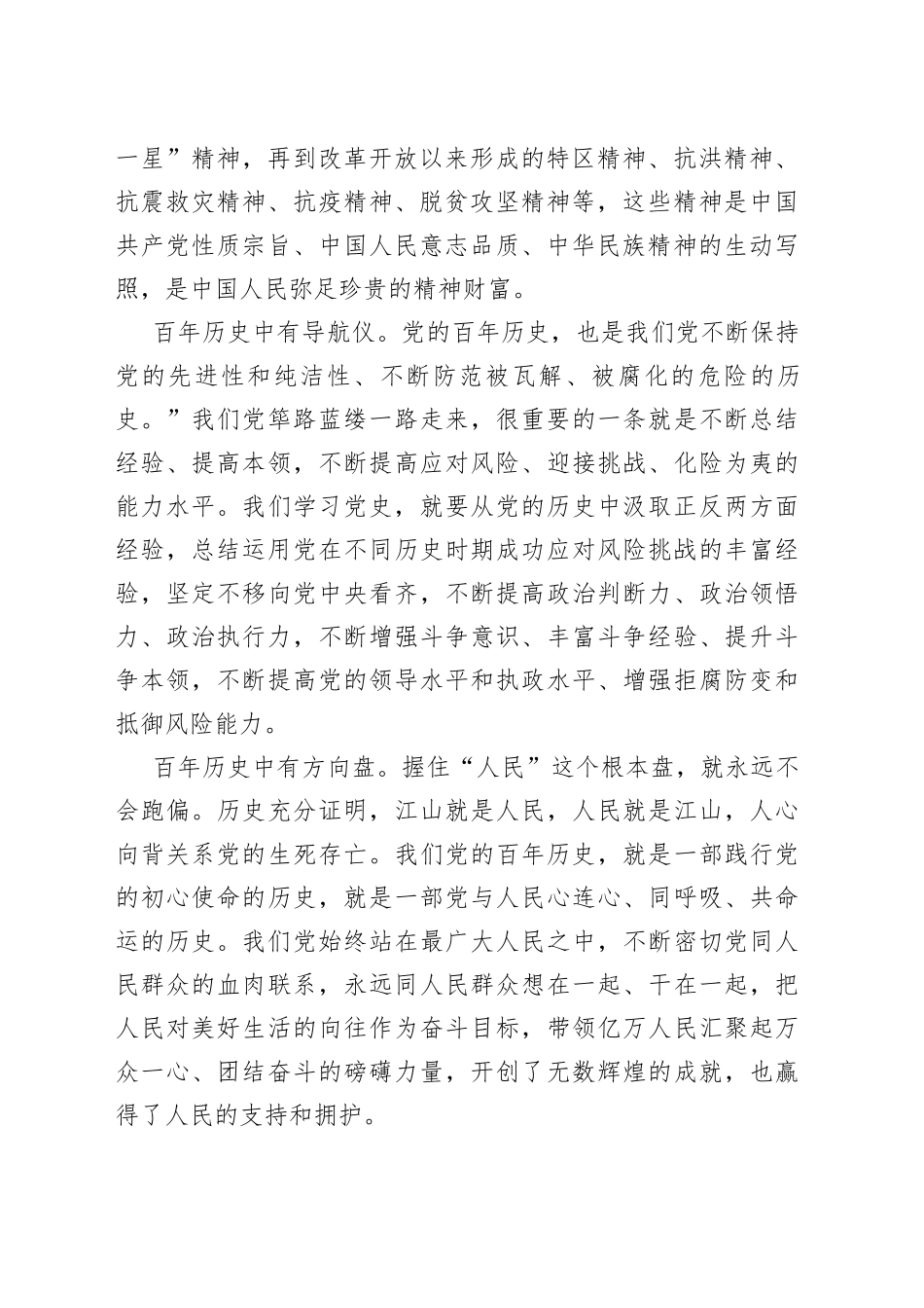 青年干部学党史心得体会3篇_第2页