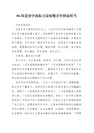 青年干部学党史心得体会3篇