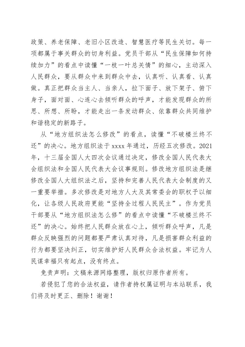 青年干部学习2022年“两会”精神心得体会_第2页