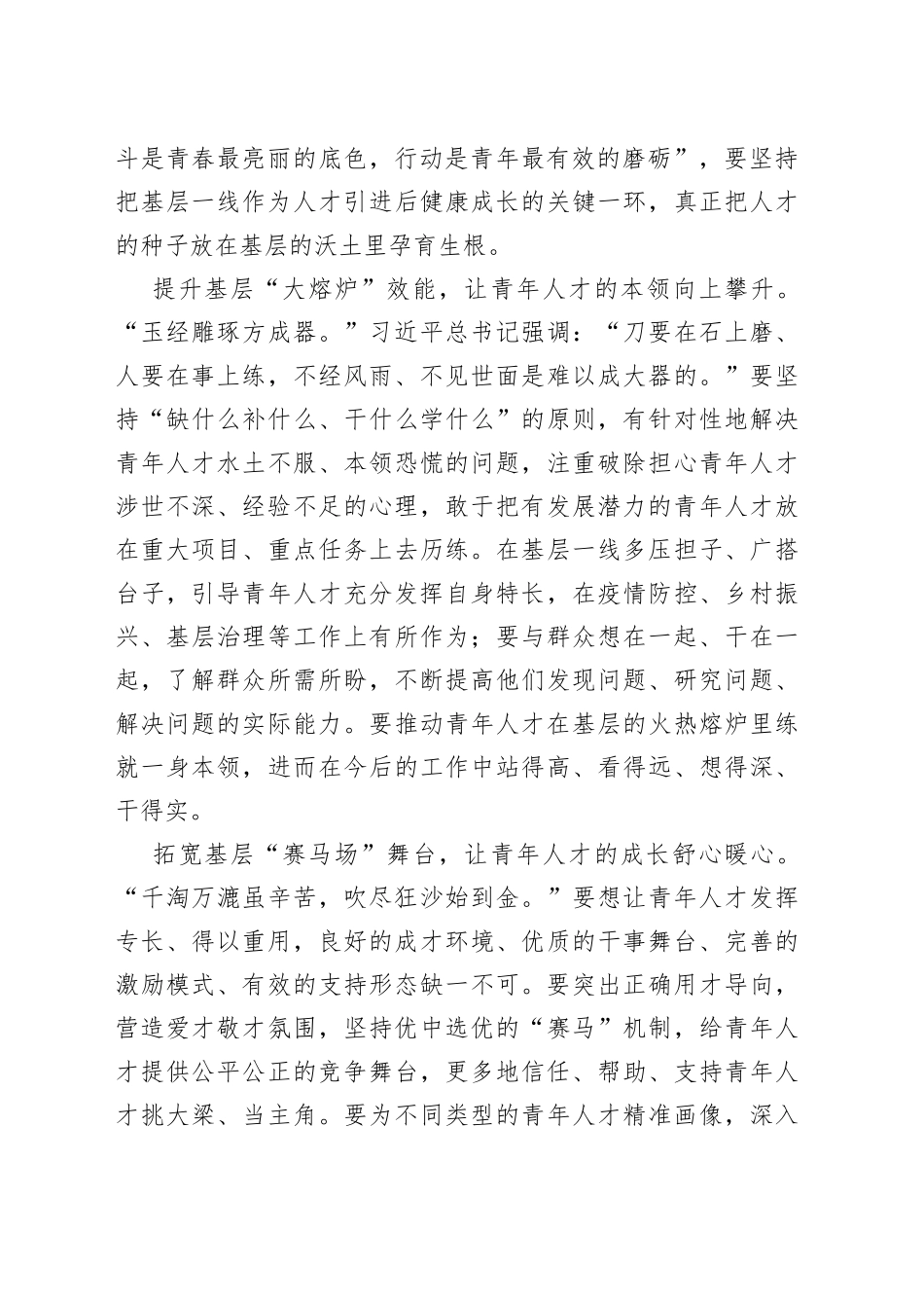 青年干部学习体会：发挥青年力量谱写时代华章_第2页