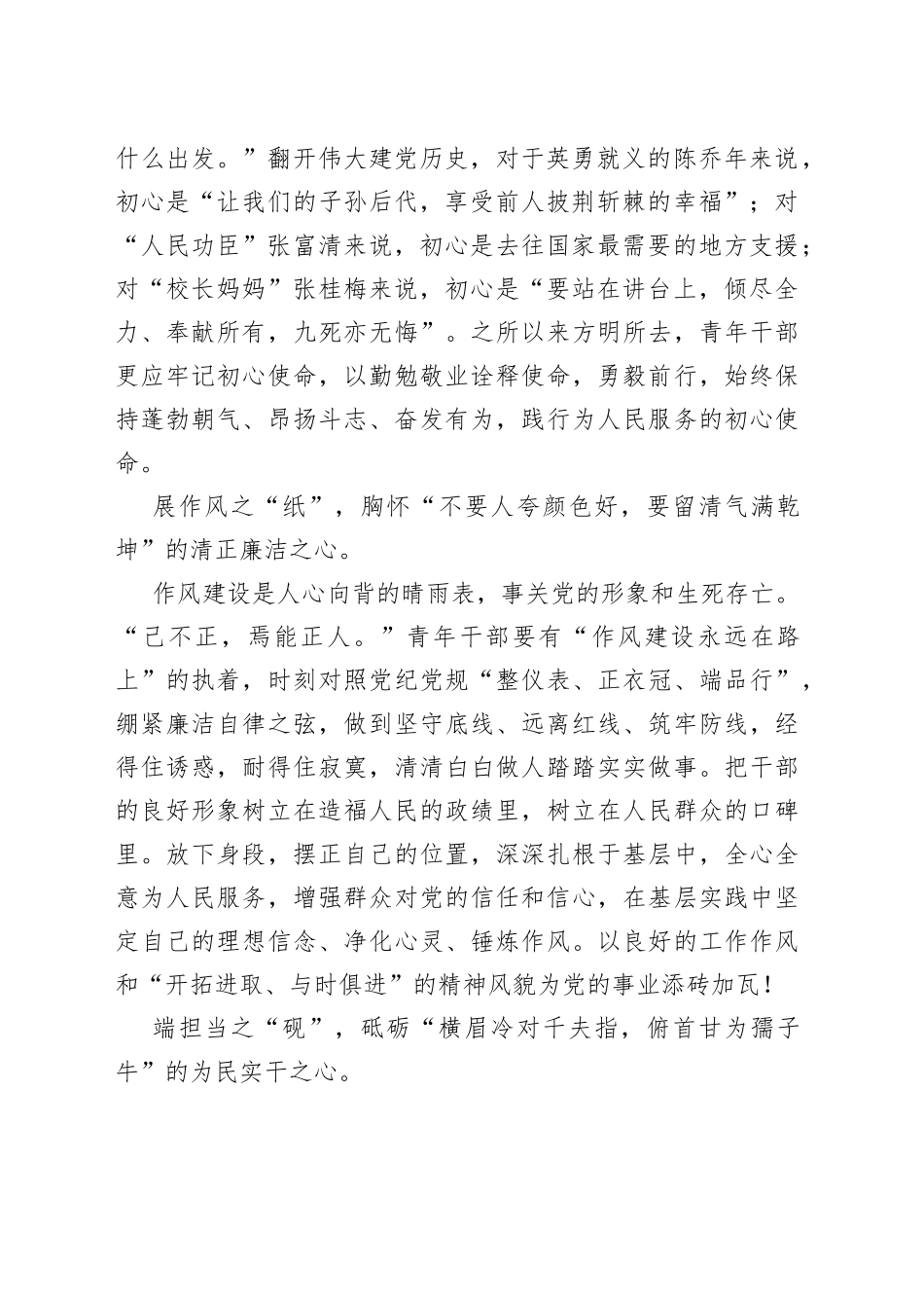 青年干部学习心得体会：信仰坚定、勤勉敬业、清正廉洁、为民实干_第2页