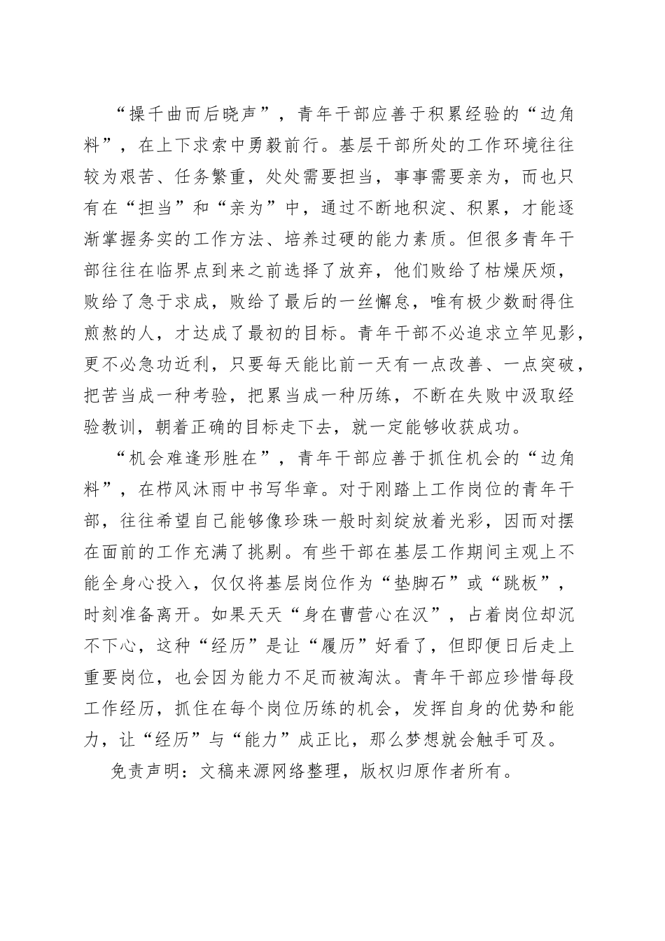 青年干部要“变废为宝”莫当废弃“边角料”_第2页