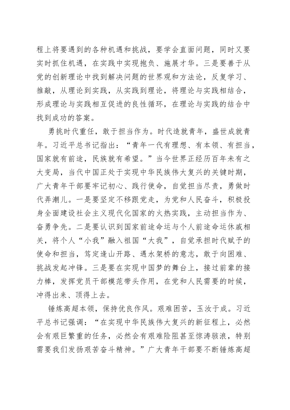 青年干部要争做新时代敢想敢为善作善成的奋斗者_第2页
