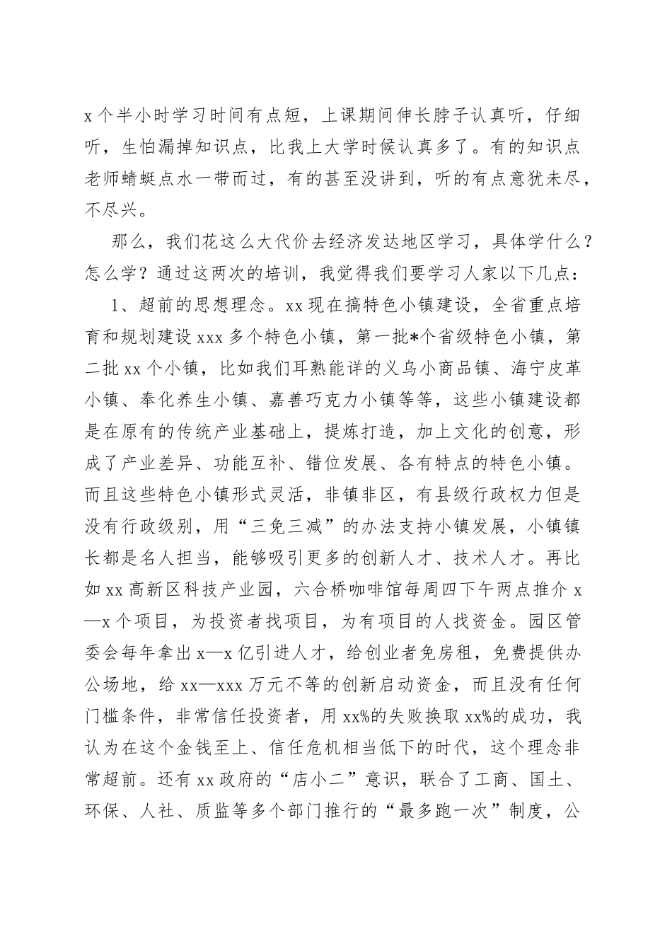 青年干部追赶超越讨论交流材料_第2页
