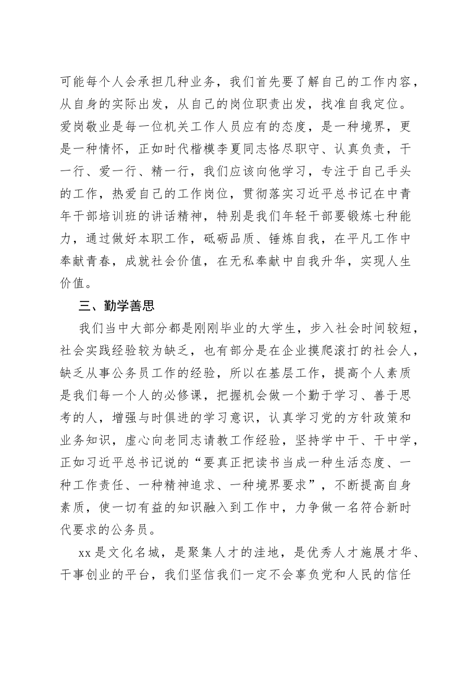 青年干部座谈会发言材料（党校干部）01_第2页