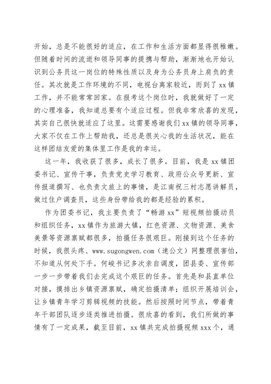 青年干部座谈会发言材料（乡镇干部）01_第2页