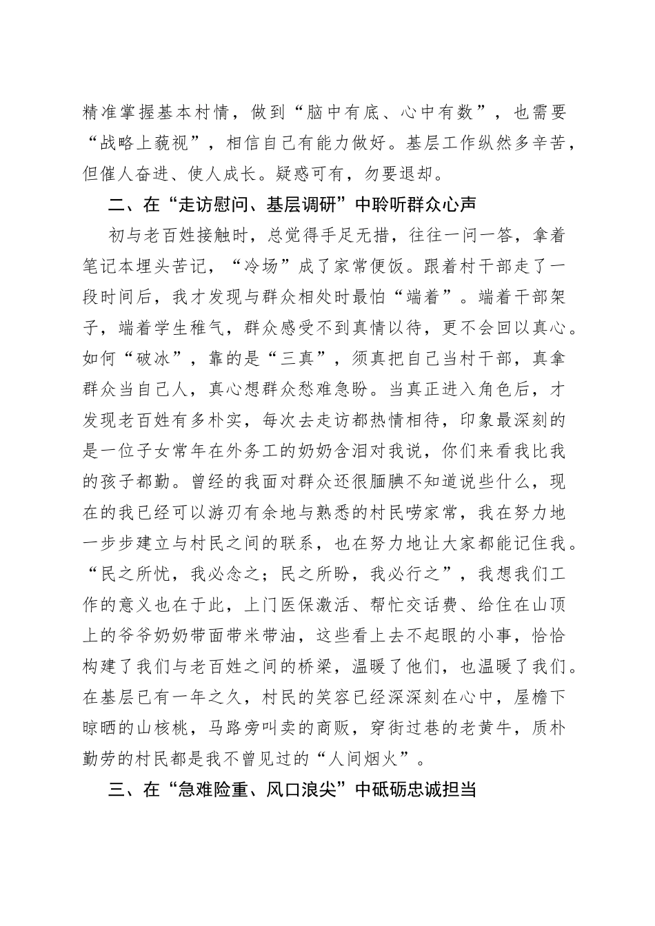 青年干部座谈会发言材料（镇干部驻村助理）_第2页
