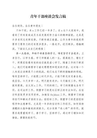 青年干部座谈会发言稿