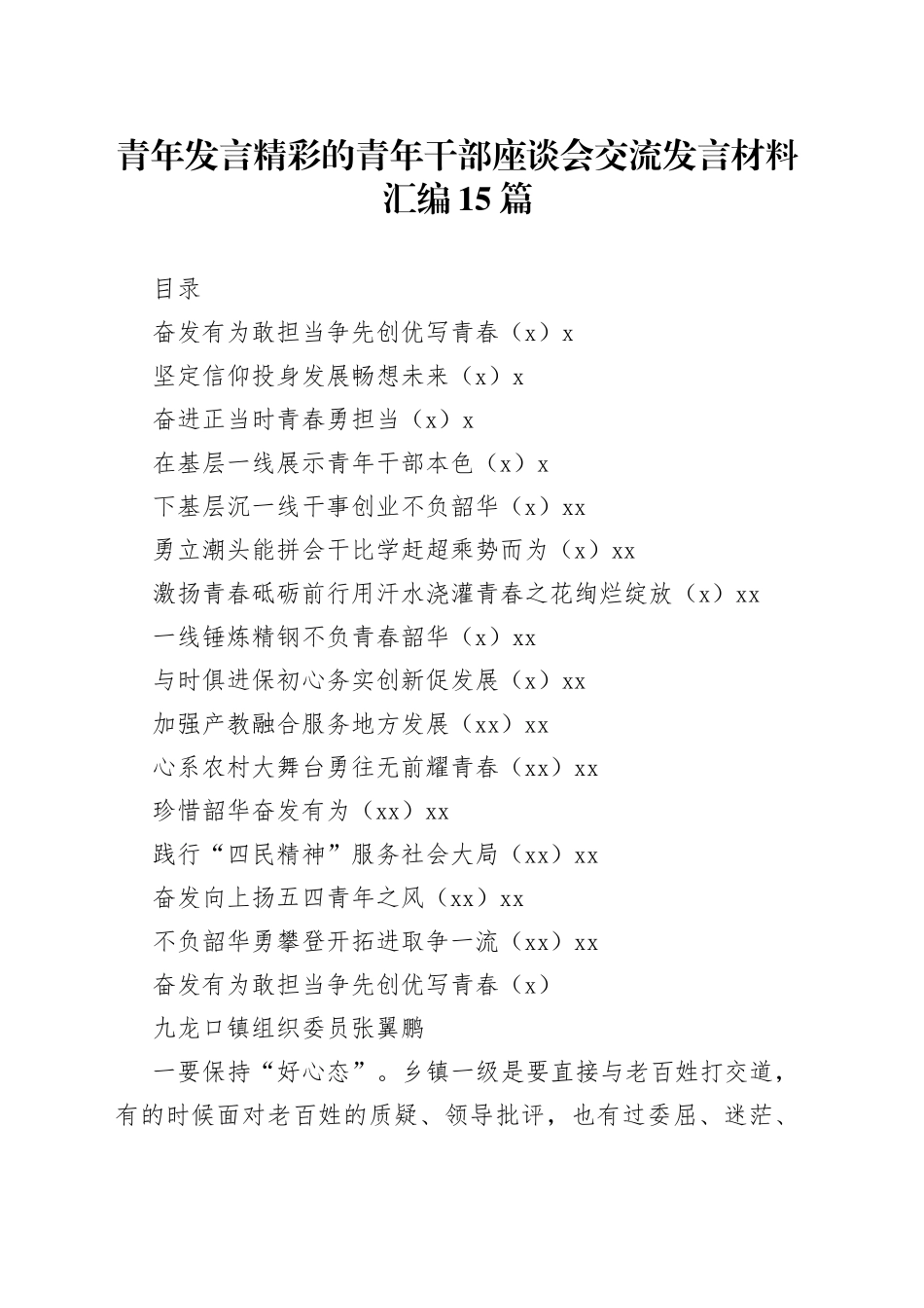 青年干部座谈会交流发言材料汇编15篇_第1页