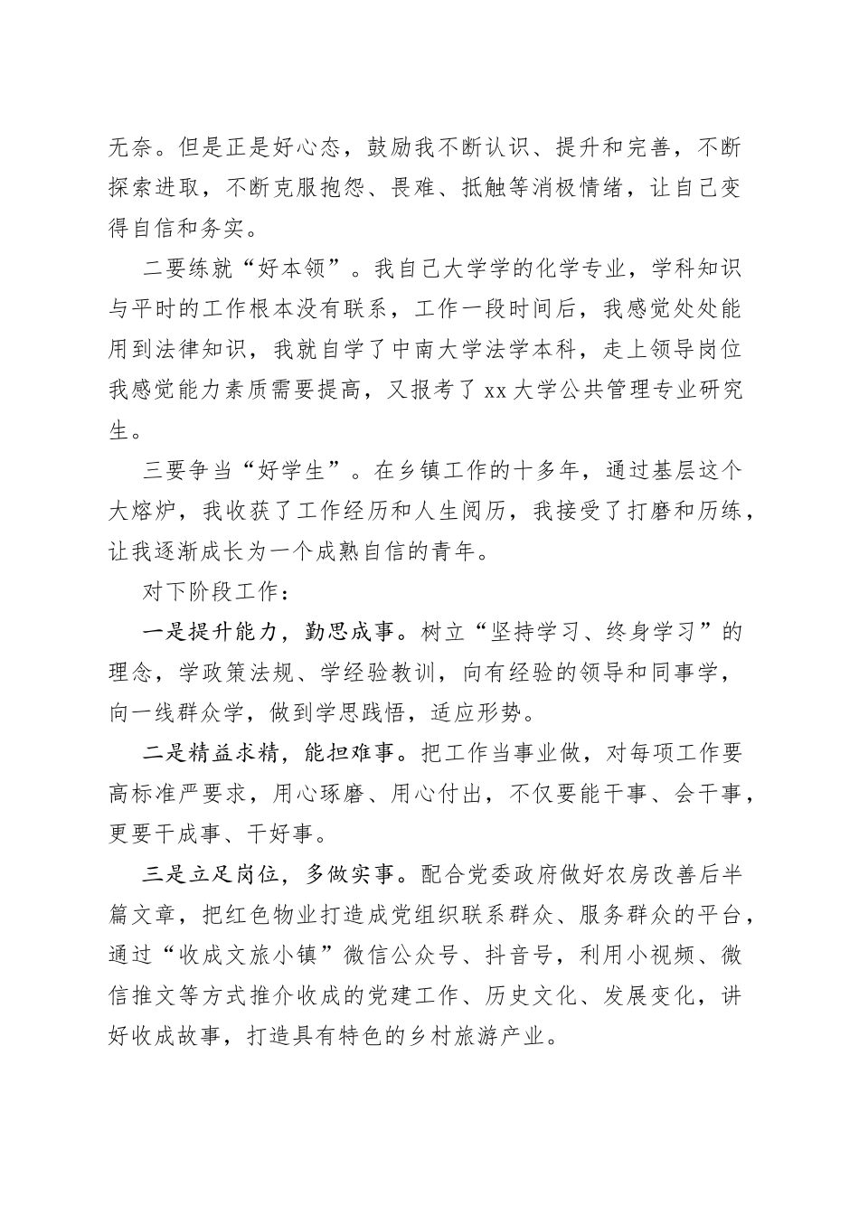 青年干部座谈会交流发言材料汇编15篇_第2页