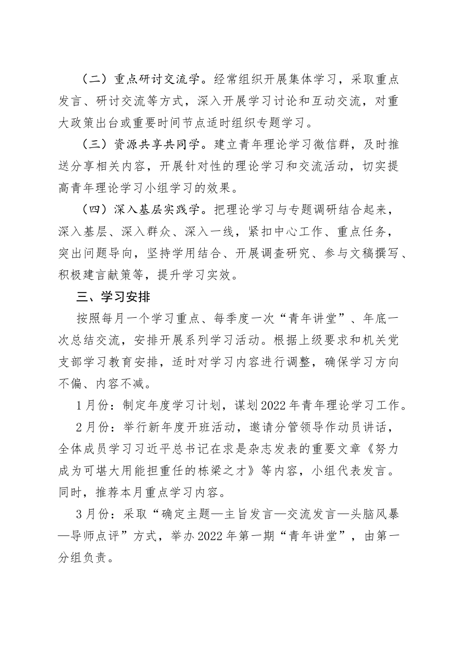 青年理论学习小组2022年学习计划_第2页