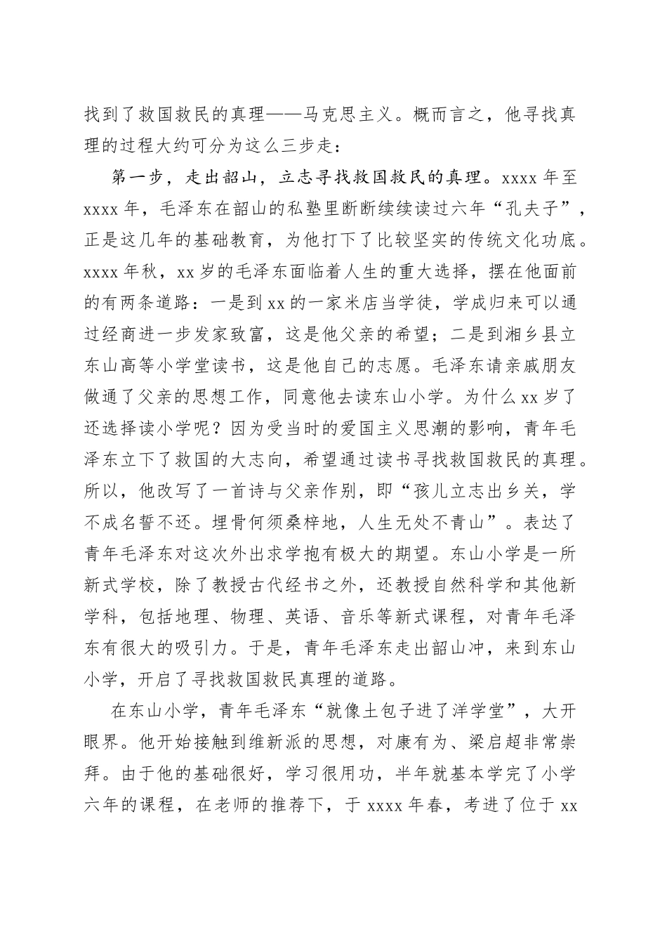青年毛泽东的志气骨气底气对新时代青年干部成长成才启示_第2页