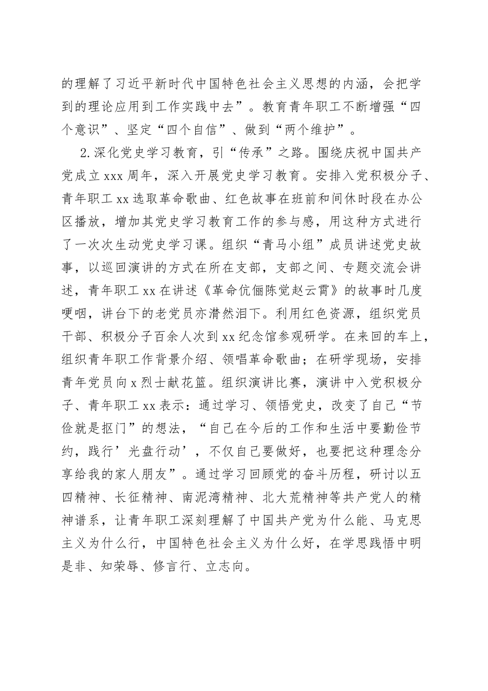 青年人才培养工作报告_第2页