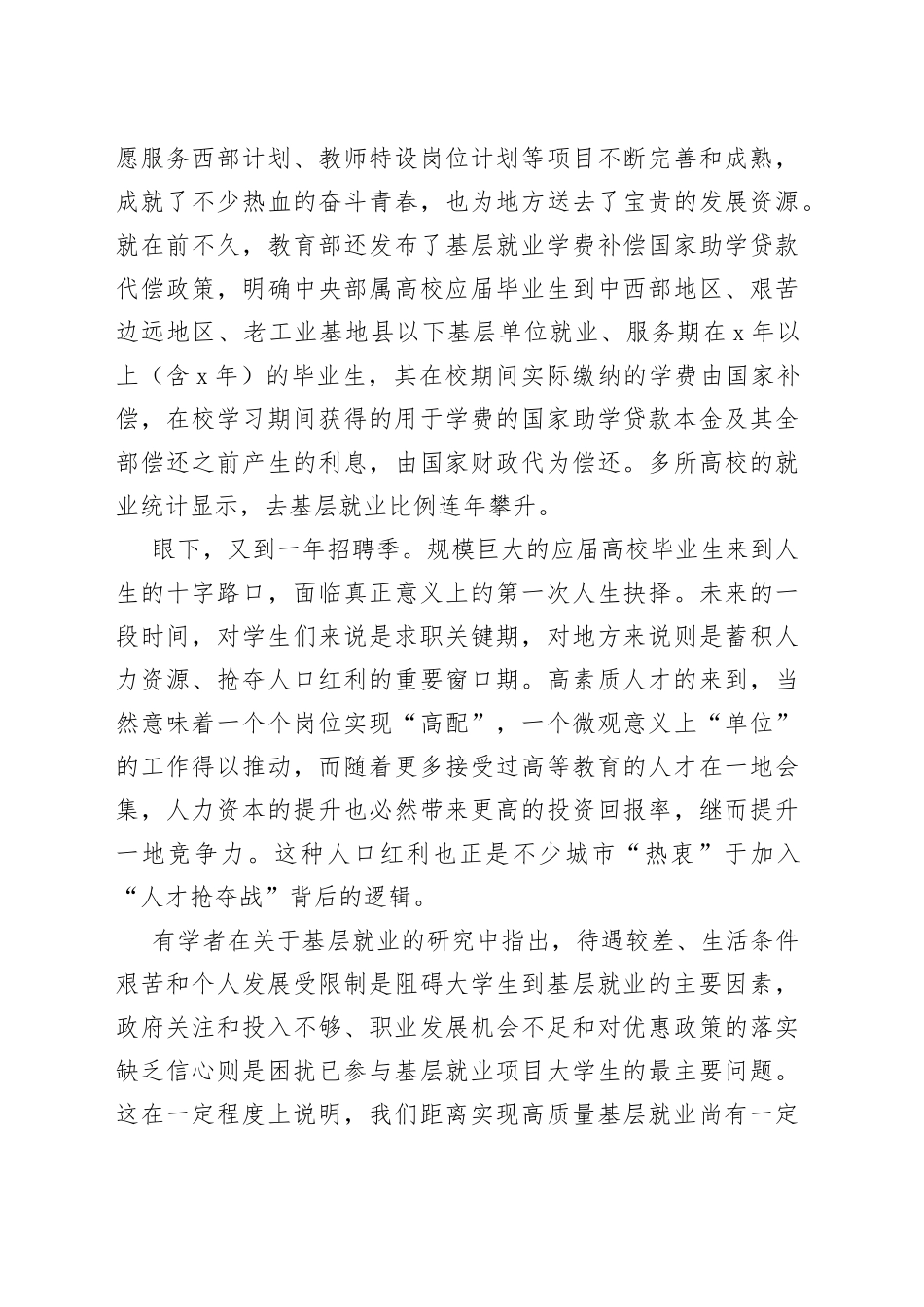 青年人到基层去心得体会发言_第2页
