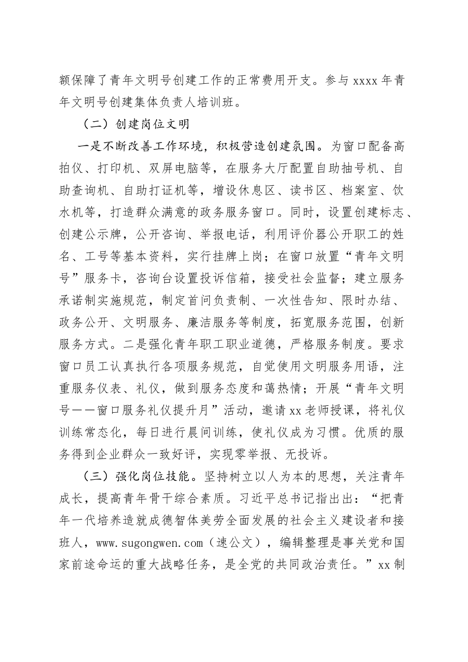 青年文明号创建工作汇报_第2页