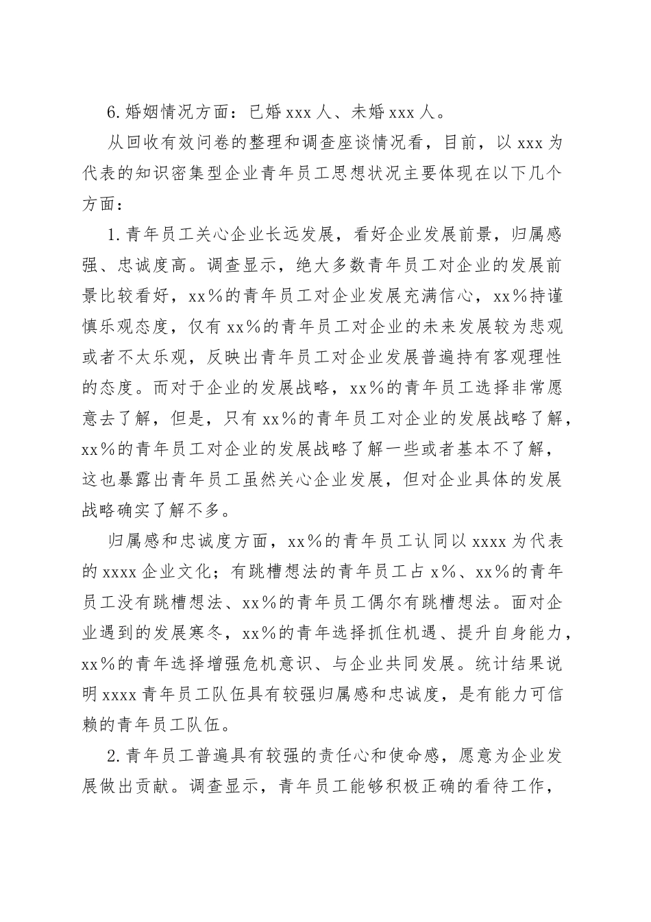 青年员工思想动态调研报告_第2页