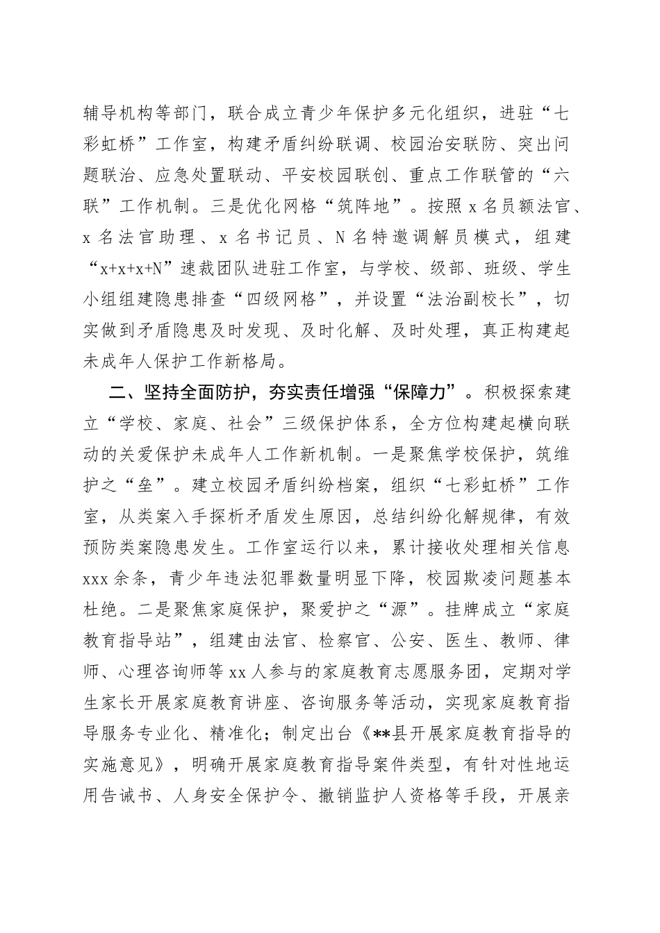 青少年权益保护典型经验材料_第2页
