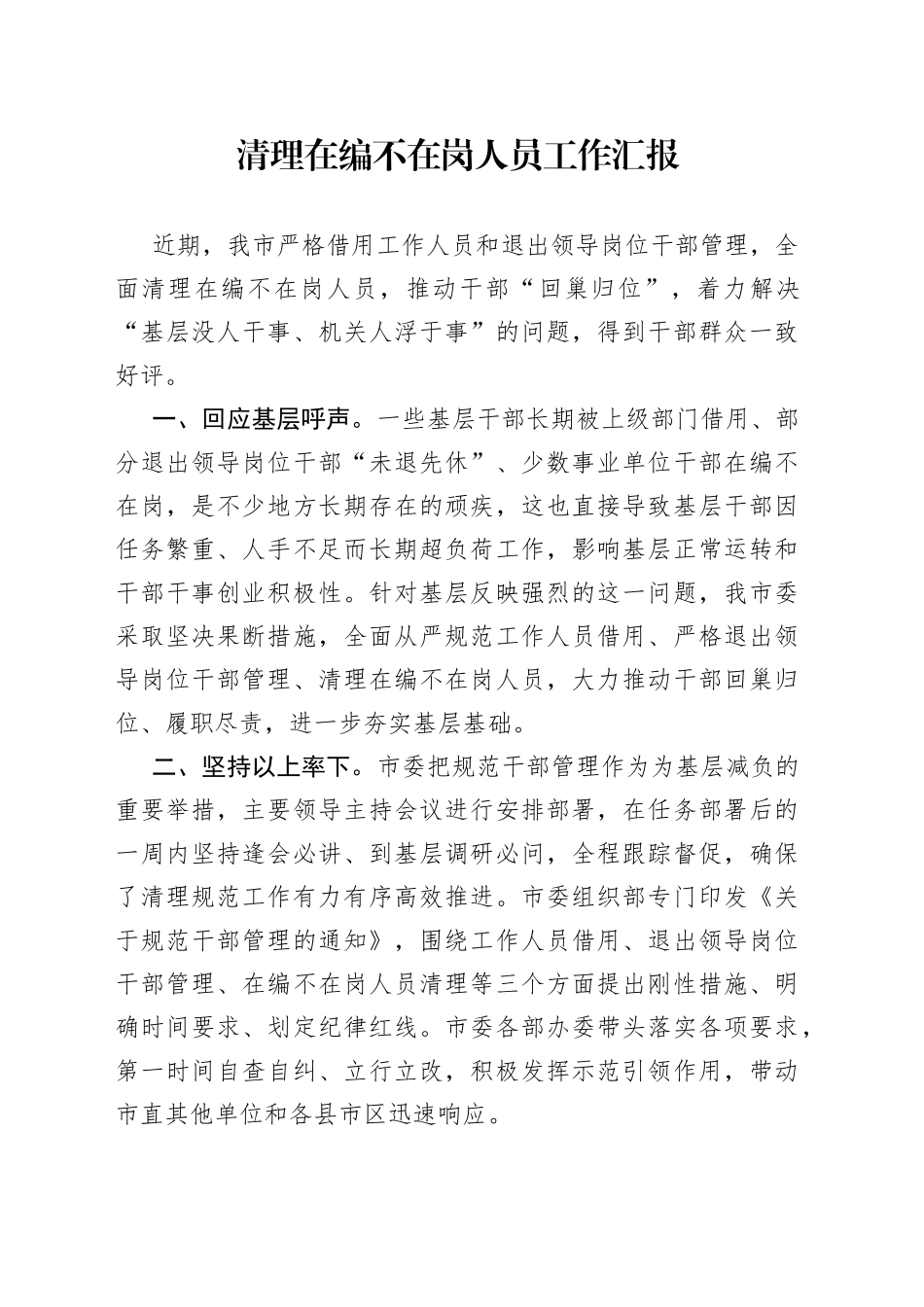 清理在编不在岗人员工作汇报_第1页