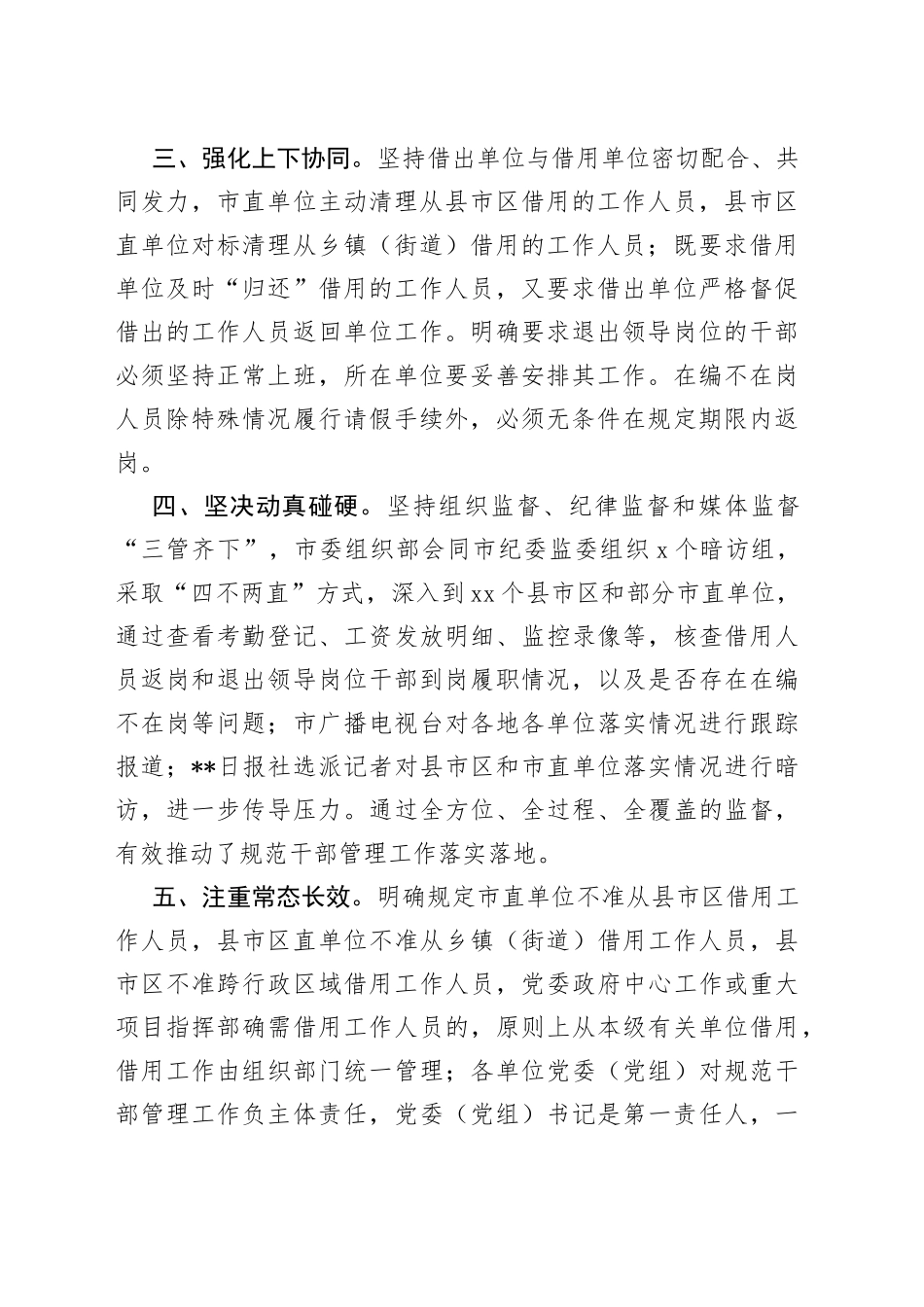 清理在编不在岗人员工作汇报_第2页