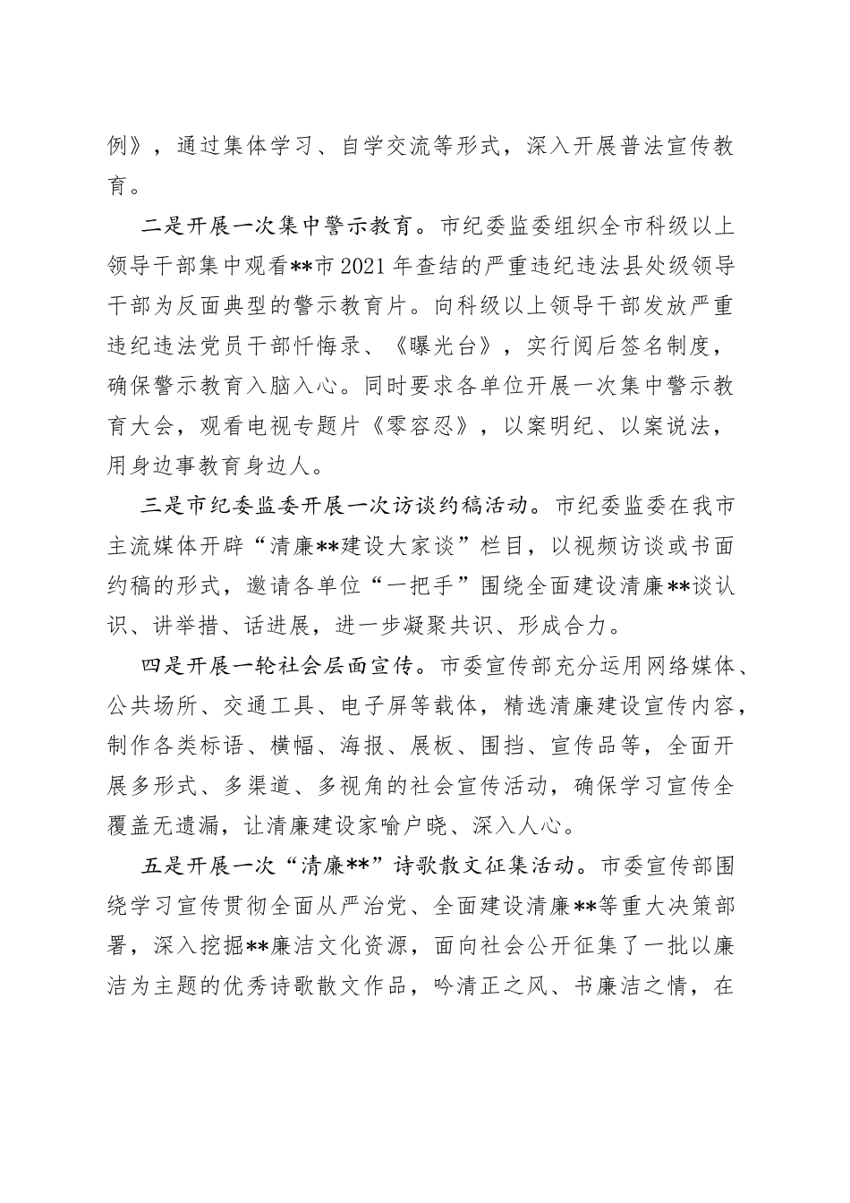 清廉宣传周活动总结_第2页