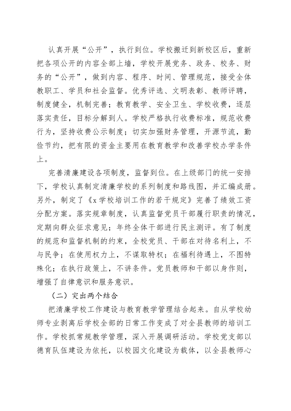 清廉学校建设工作汇报20220515_第2页