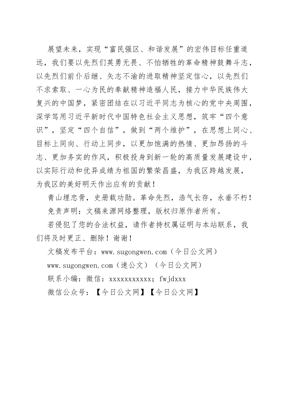 清明祭英烈活动上的致辞_第2页